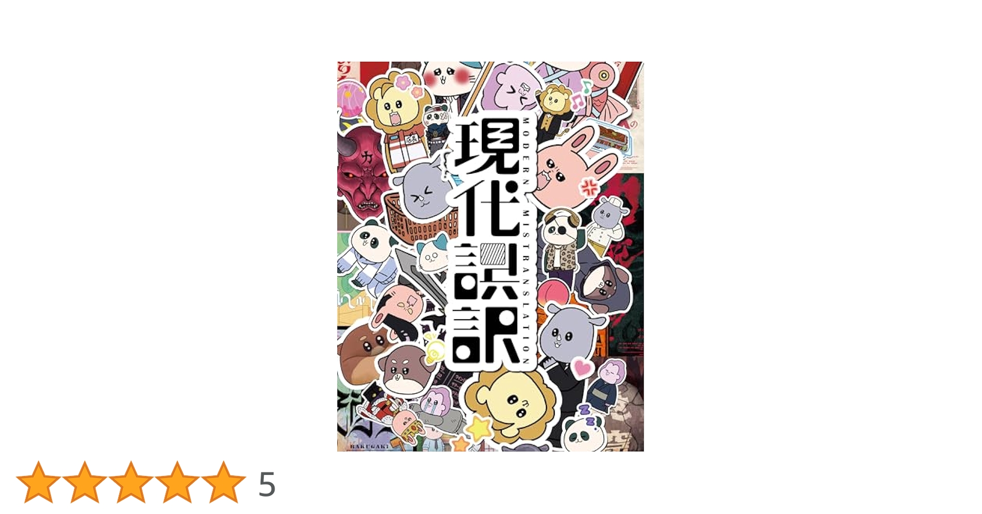 現代誤訳 Blu-ray BOX〈2枚組〉 Amazon.co.jp: 現代誤訳 Blu-ray BOX [Blu-ray] : TVアニメ: DVD